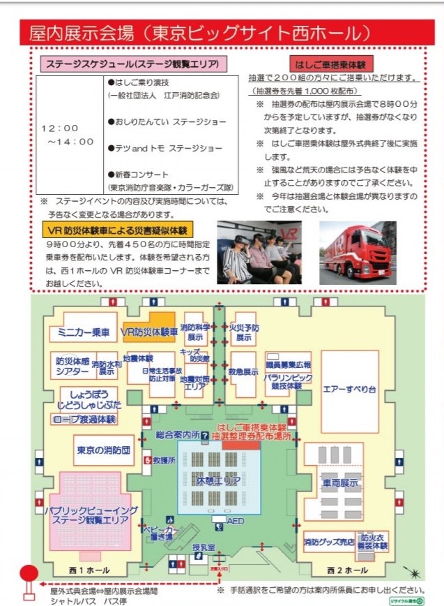 令和2年の東京消防出初式は1月6日開催 チケットのない方はビッグサイトへ 湾岸ナビ