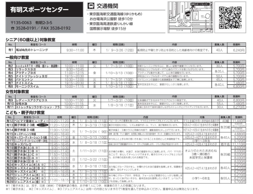 有明スポーツセンターの子どもプール教室に通いましたレポ 湾岸ナビ