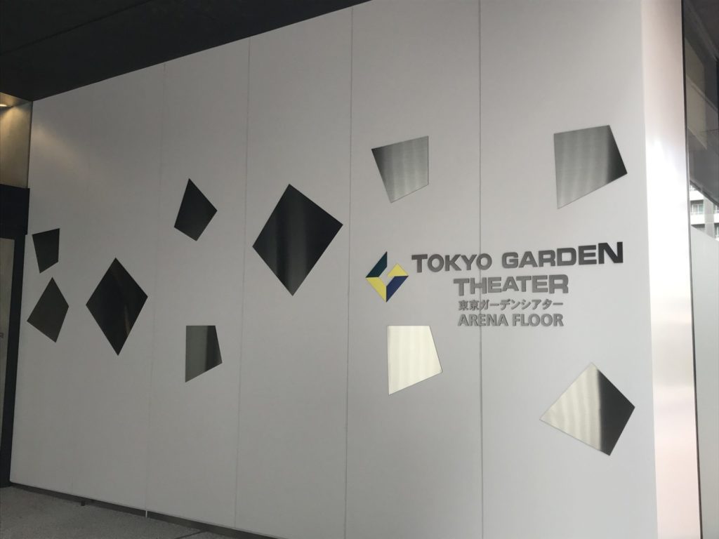 東京ガーデンシアターへのアクセスと内部の様子 座席番号は 見え方は 見学会へ行きました 湾岸ナビ