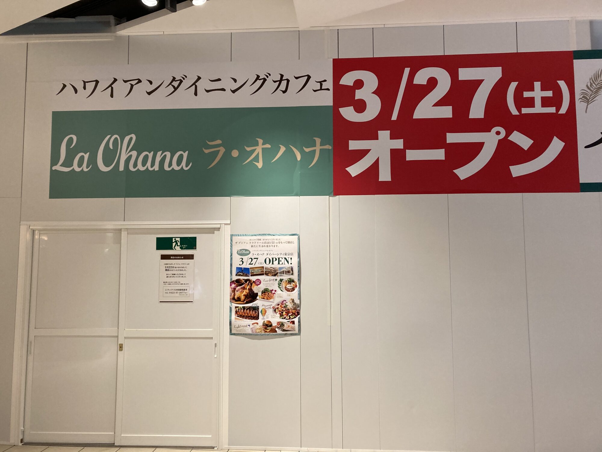 ダイバーシティ東京プラザ 3 27 土 新規開店 ハワイアンダイニング カフェ ラ オハナ 湾岸ナビ