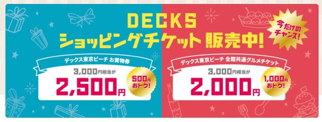 お台場 トイザらスも西松屋も アクアシティお台場とdecks東京ビーチのお得キャンペーン 湾岸ナビ