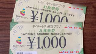 台場】ダイバーシティ東京プラザで3,000円分も得しちゃった！ | 湾岸ナビ