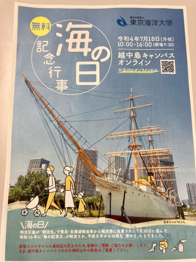 無料クルーズ ワークショップ 東京海洋大学の 海の日記念行事 イベントに行ってきました 湾岸ナビ